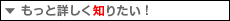 �����Əڂ����m�肽���I