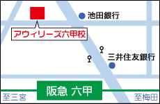 六甲校アクセスマップ